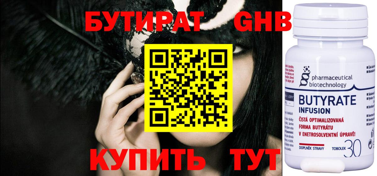 БУТИРАТ буратино Дятьково