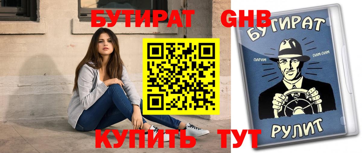 БУТИРАТ 1.4BDO  Вход с VPN  БУТИРАТ  Дятьково 