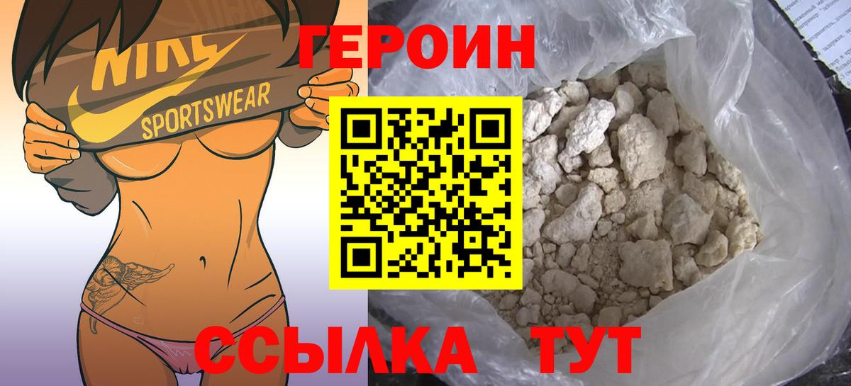 Героин Афган  Вход с VPN  Героин  Дятьково 