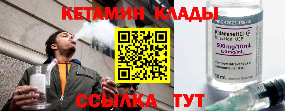 КЕТАМИН VHQ Дятьково