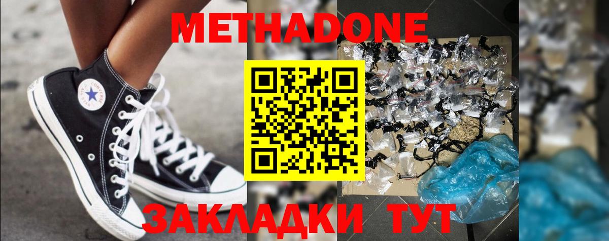 Дятьково  МЕТАДОН VHQ  Вход с VPN  Метадон белоснежный 