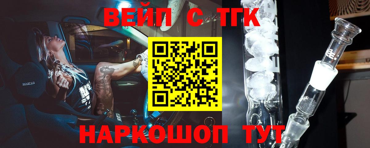 Дистиллят ТГК вейп  Дистиллят ТГК жижа  Вход с VPN  Дятьково 
